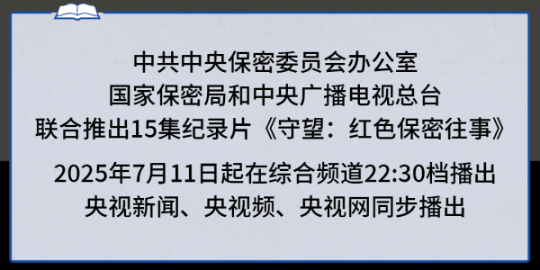 长胜配资 守望：红色保密往事丨平凡而光荣_大皖新闻 | 安徽网